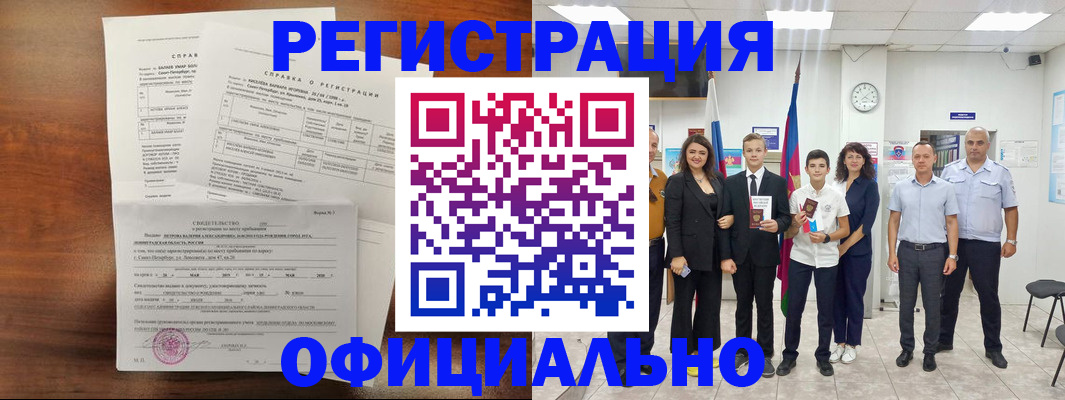 временная регистрация в квартире в Куртамыше