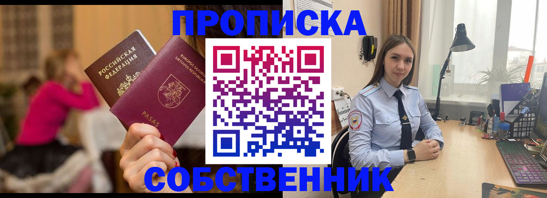 временная регистрация для школы в Куртамыше